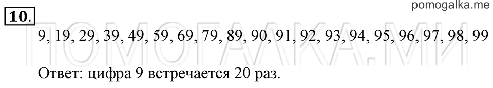 Часть 2. Сложение и вычитание без перехода через десяток. Страница 34-35 задача №10 — решение 1