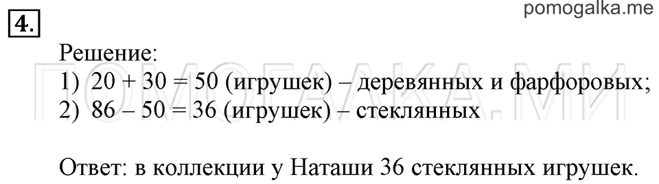 Часть 2. Сложение и вычитание без перехода через десяток. Страница 36-37 задача №4 — решение 1
