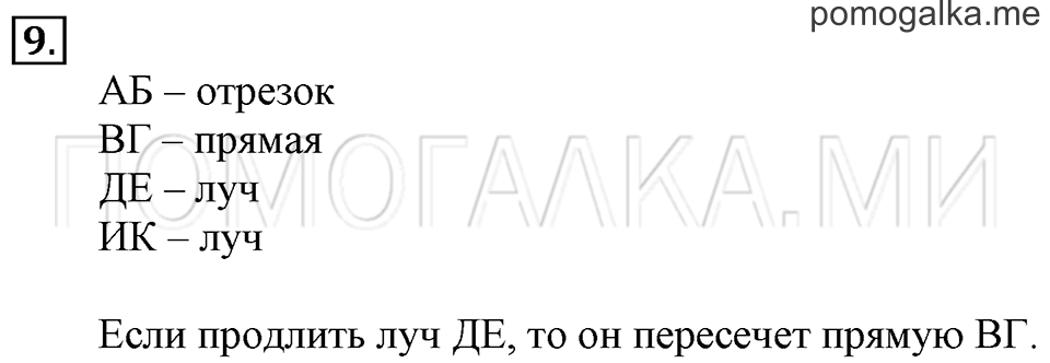 Часть 1. Делимое. Делитель. Частное. Страница 88-89 задача №9 — решение 1