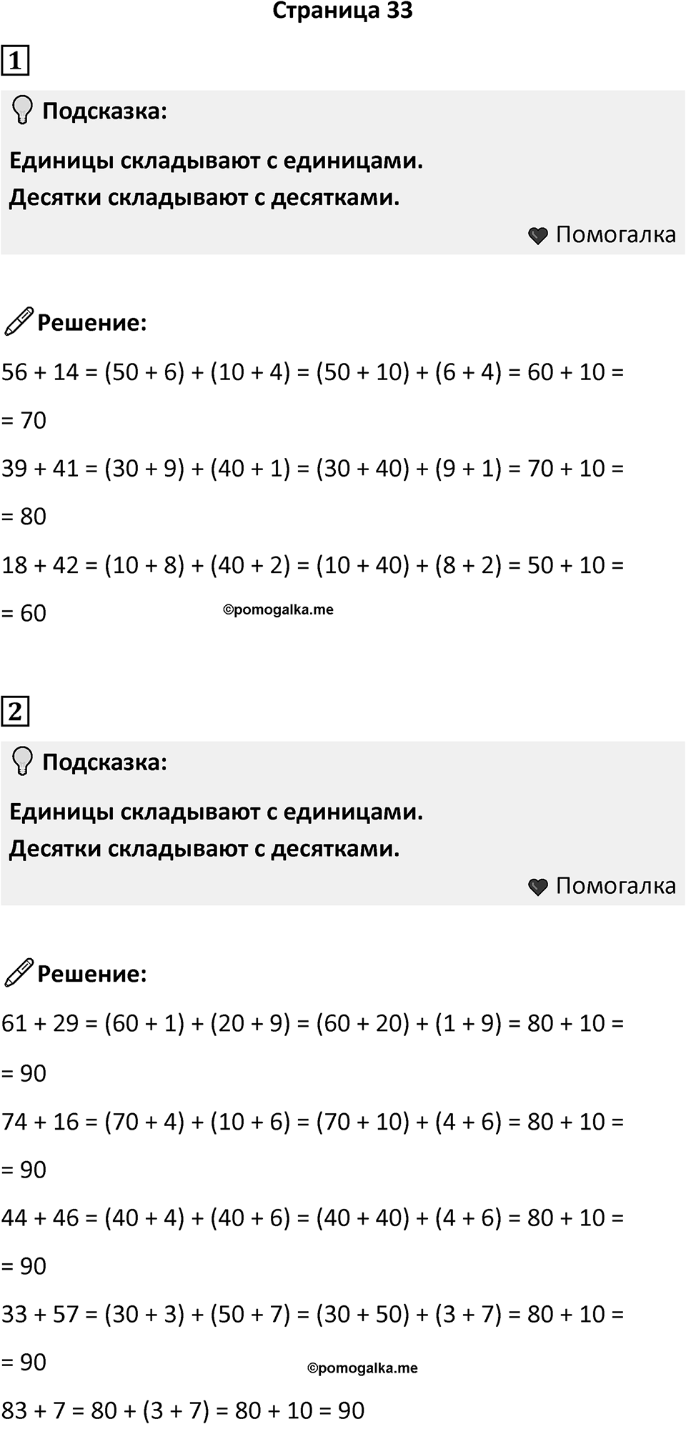 Часть 2, страница 33 — решение 1