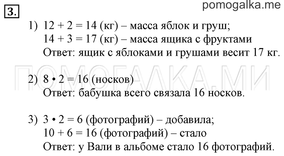 Часть 1. Куб. Страница 46-47 задача №3 — решение 1