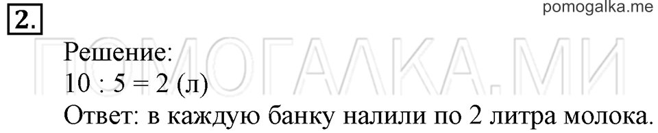 Часть 1. Деление на 5. Страница 95-96 задача №2 — решение 1