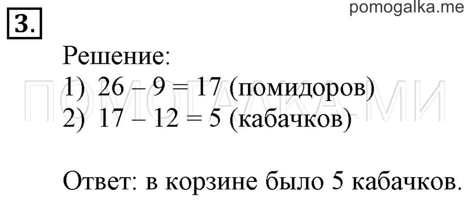 Часть 2. Задачи на увеличение и уменьшение числа в несколько раз. Страница 98-99 задача №3 — решение 1