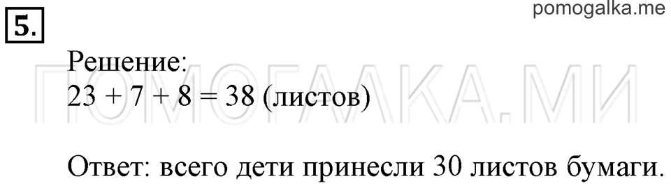Часть 2. Числовые выражения. Страница 60-61 задача №5 — решение 1