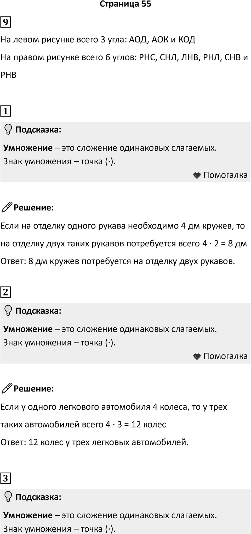 Часть 1, страница 55 — решение 1