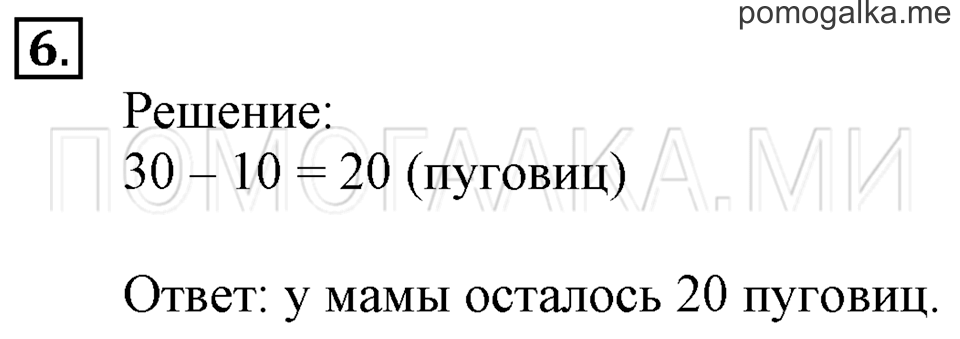 Часть 2. Меры длины. Страница 5-6 задача №6 — решение 1