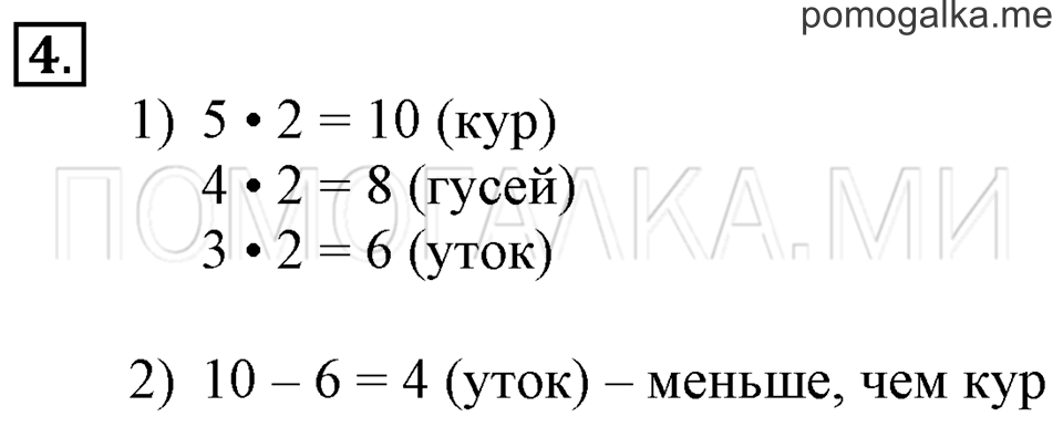 Часть 2. Сложение и вычитание без перехода через десяток. Страница 44-46 задача №4 — решение 1