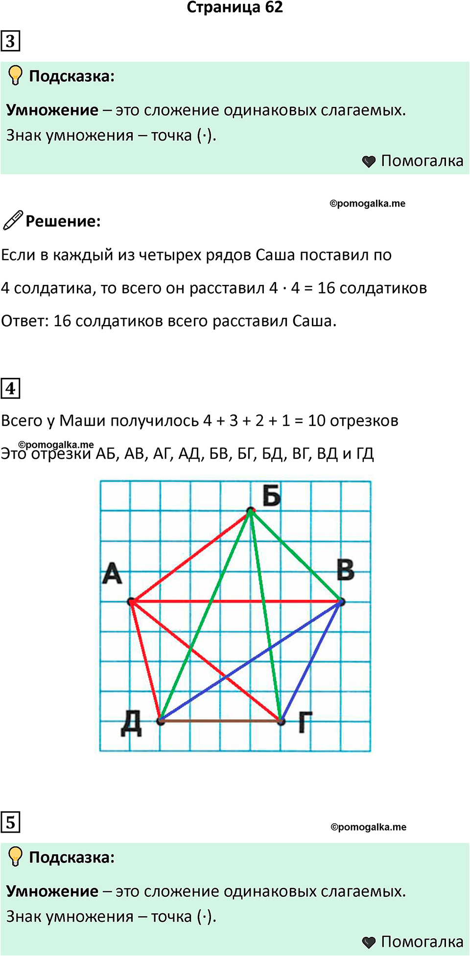 Часть 1, страница 62 — решение 1