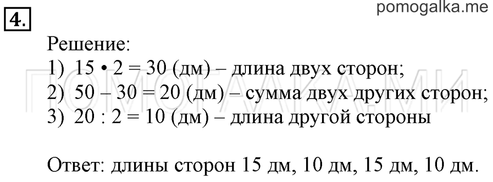 Часть 2. Периметр прямоугольника. Страница 79-80 задача №4 — решение 1
