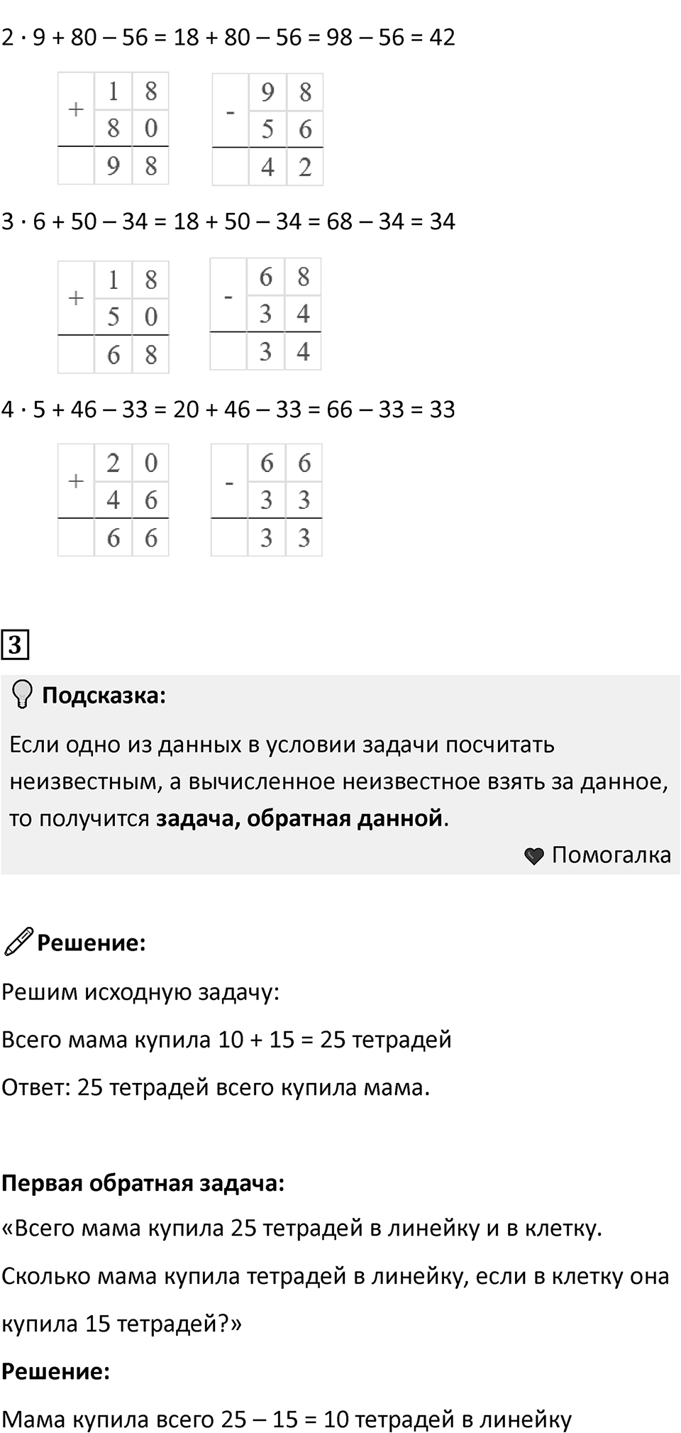Часть 2, страница 58 — решение 2