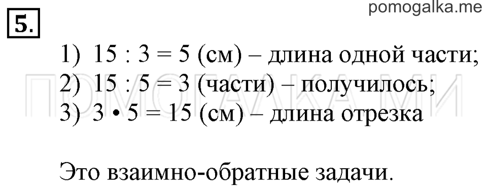 Часть 2. Умножение на 0 и на 1. Страница 85-86 задача №5 — решение 1