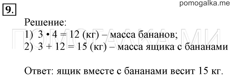 Часть 2. Задачи на увеличение и уменьшение числа в несколько раз. Страница 96 задача №9 — решение 1