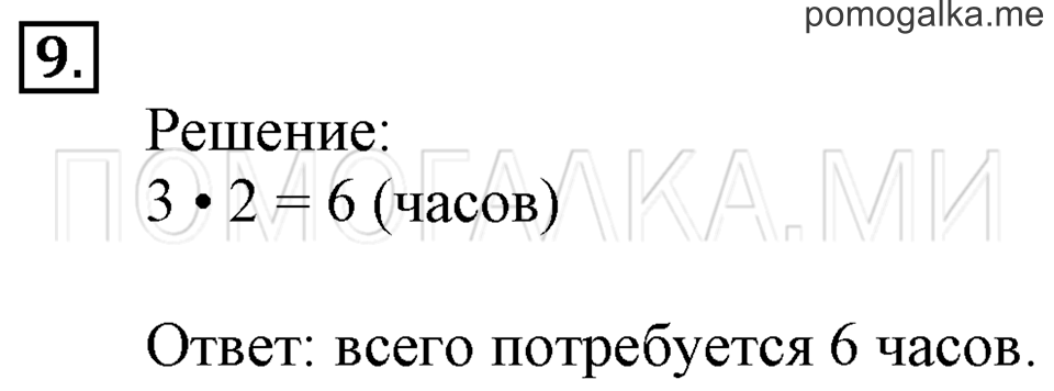 Часть 1. Деление на 6. Страница 101-102 задача №9 — решение 1