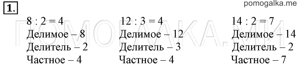Часть 1. Делимое. Делитель. Частное. Страница 88-89 задача №1 — решение 1