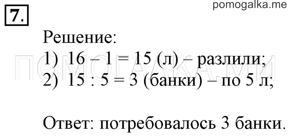 Часть 2. Задачи на увеличение и уменьшение числа в несколько раз. Страница 99-100 задача №7 — решение 1