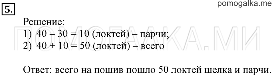 Часть 2. Старинные меры длины. Страница 3-4 задача №5 — решение 1