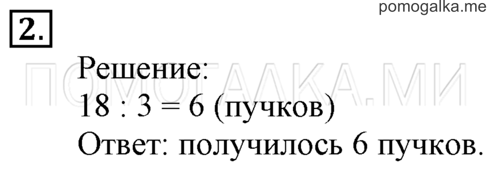 Часть 2. Задачи на увеличение и уменьшение числа в несколько раз. Страница 101 задача №2 — решение 1