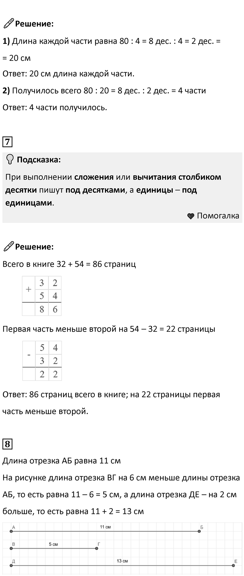 Часть 2, страница 28 — решение 3