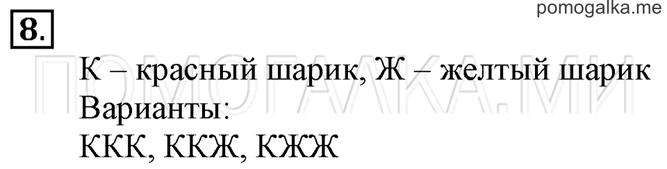 Часть 1. Обозначение луча. Страница 22-23 задача №8 — решение 1