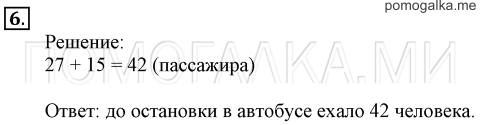 Часть 2. Числовые выражения. Страница 62-63 задача №6 — решение 1