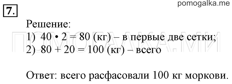 Часть 2. Сложение и вычитание без перехода через десяток. Страница 32-33 задача №7 — решение 1