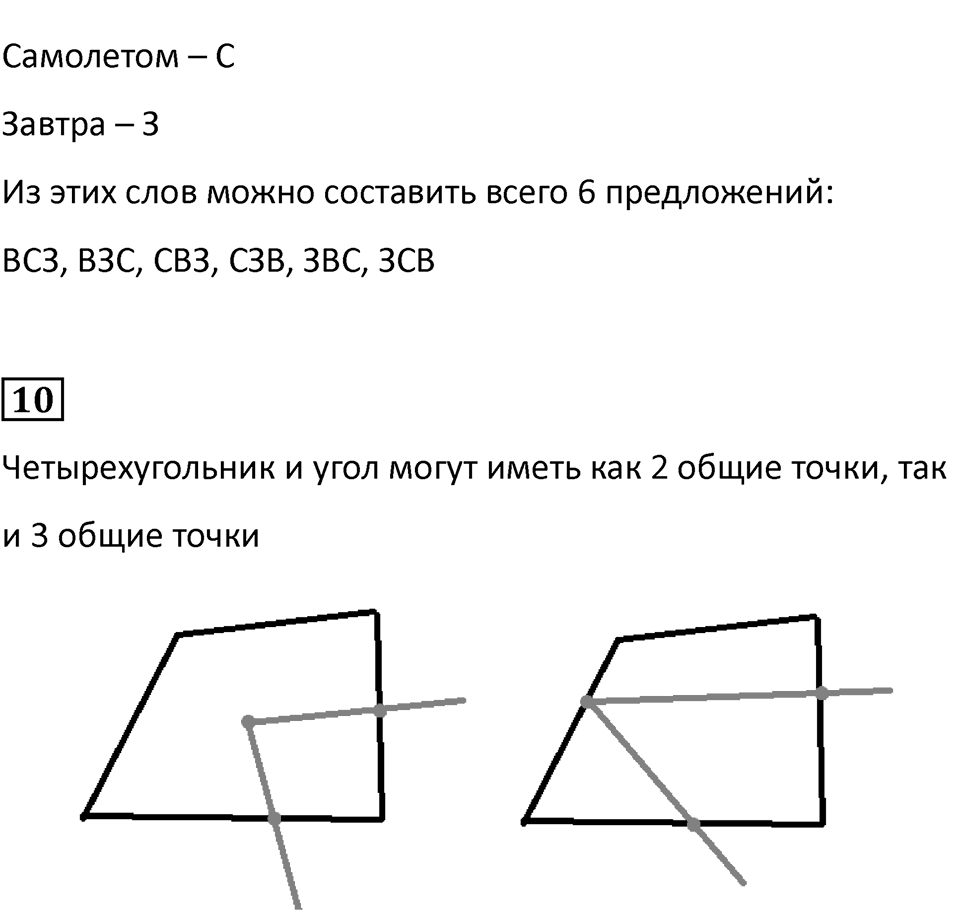 Часть 1, страница 45 — решение 3