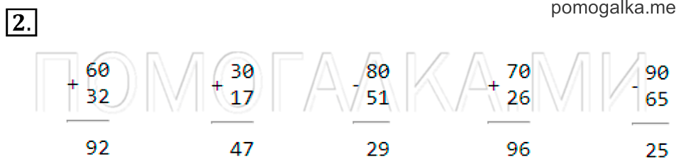 Часть 2. Числовые выражения. Страница 60-61 задача №2 — решение 1