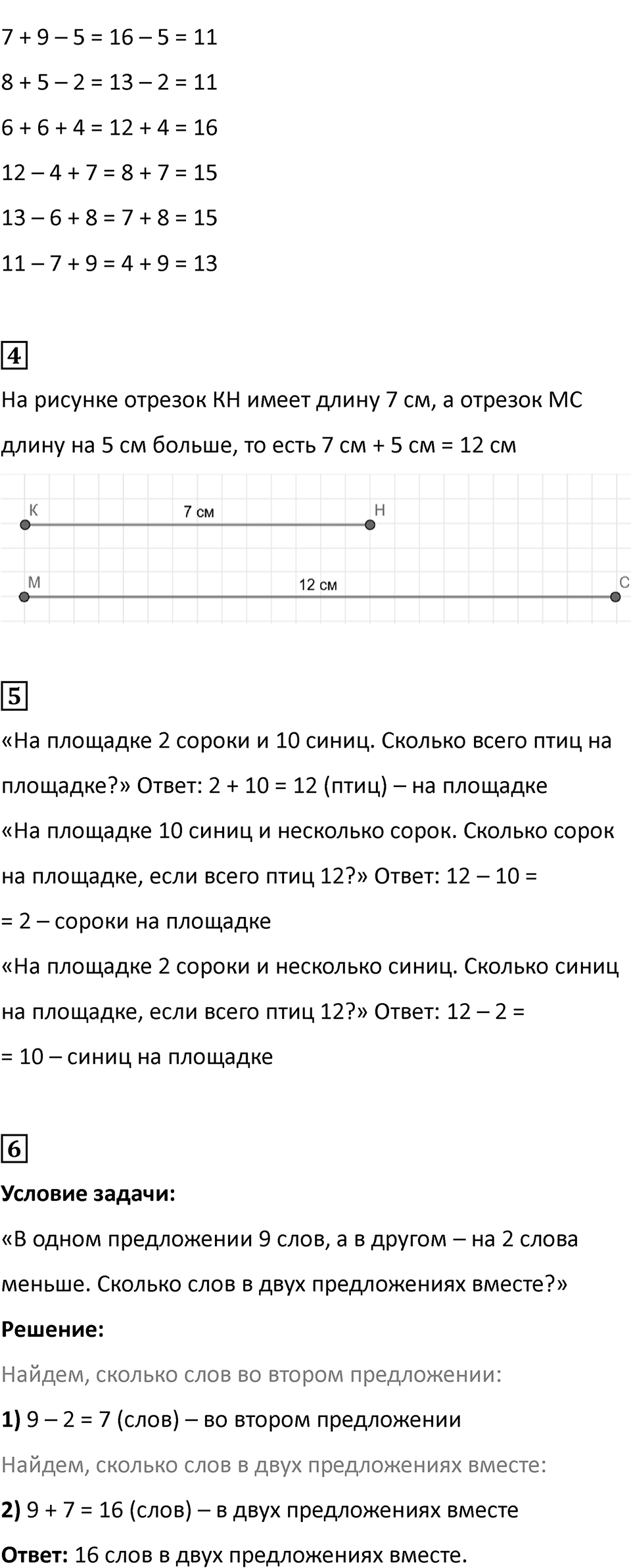 Часть 1, страница 6 — решение 2