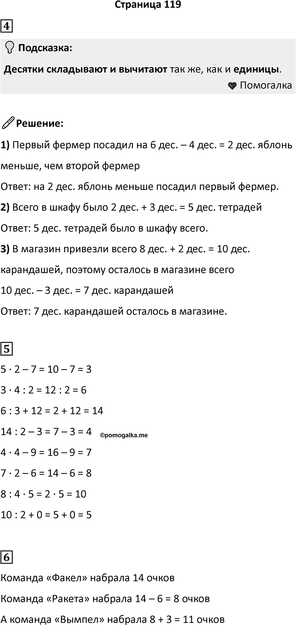 Часть 1, страница 119 — решение 1