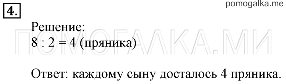 Часть 1. Деление. Страница 74-75 задача №4 — решение 1
