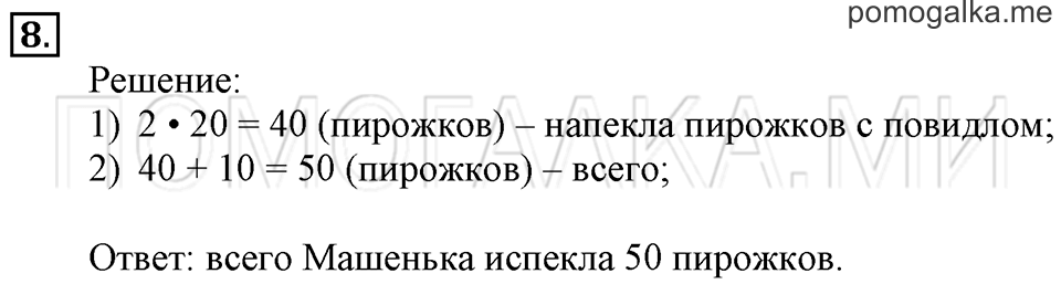 Часть 2. Умножение круглых чисел. Страница 19-21 задача №8 — решение 1