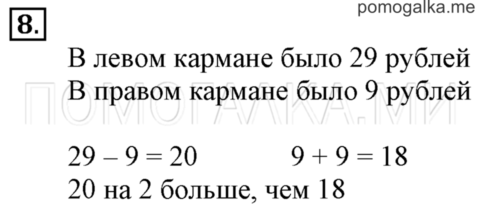 Часть 2. Длина ломаной. Страница 67-68 задача №8 — решение 1