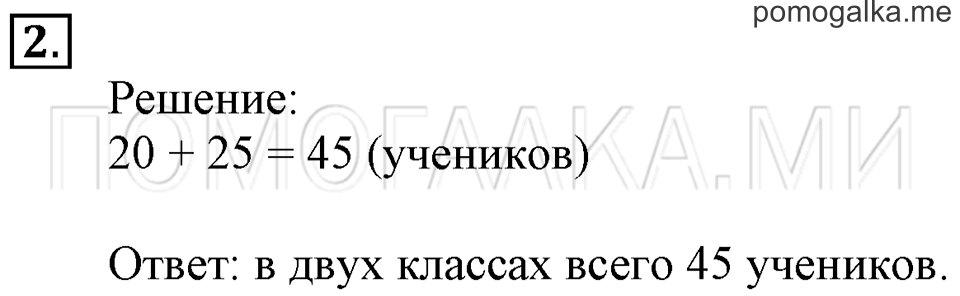 Часть 2. Сложение и вычитание без перехода через десяток. Страница 30-31 задача №2 — решение 1