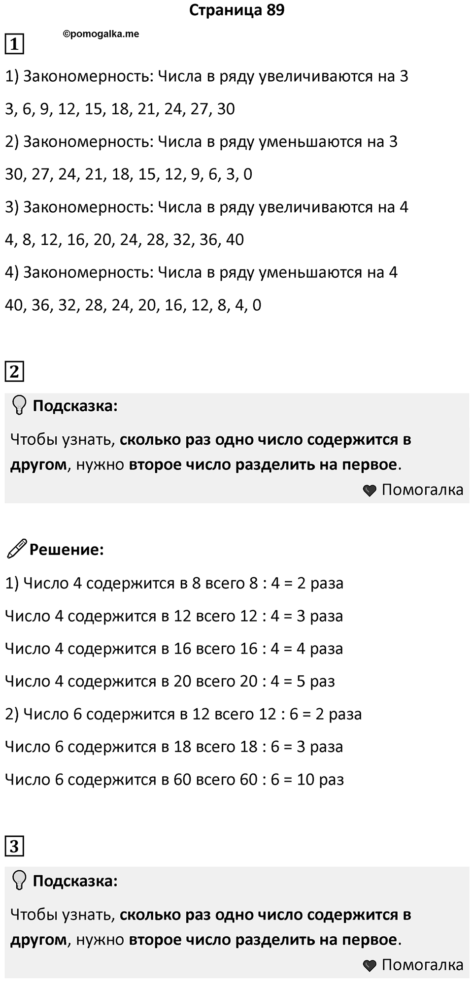 Часть 2, страница 89 — решение 1
