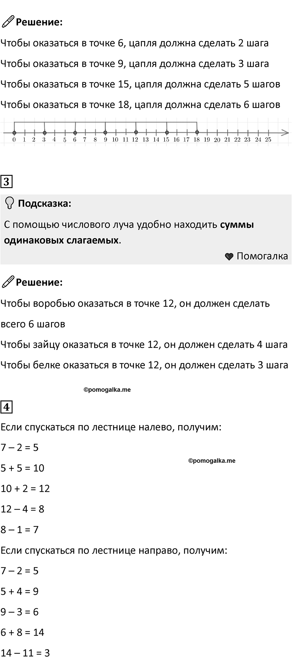 Часть 1, страница 19 — решение 2