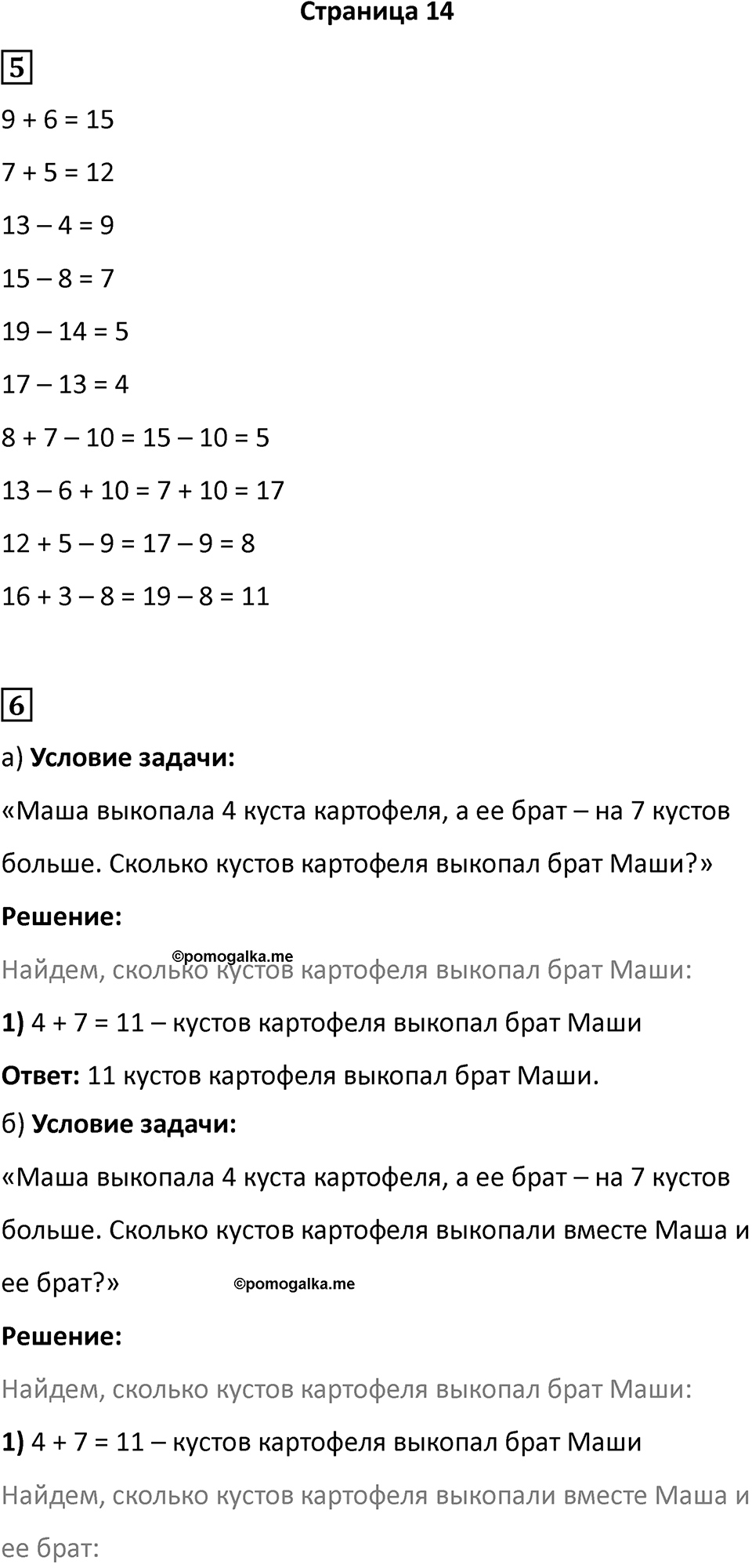 Часть 1, страница 14 — решение 1