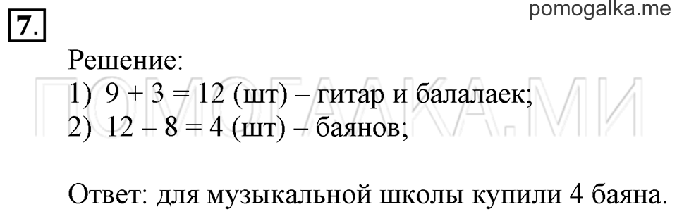 Часть 2. Метр. Страница 11-12 задача №7 — решение 1