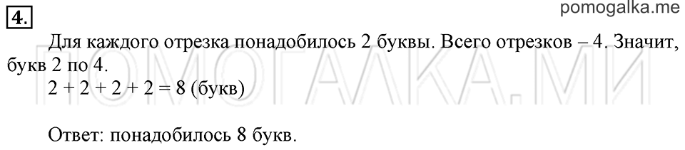 Часть 1. Сумма одинаковых слагаемых. Страница 28-29 задача №4 — решение 1