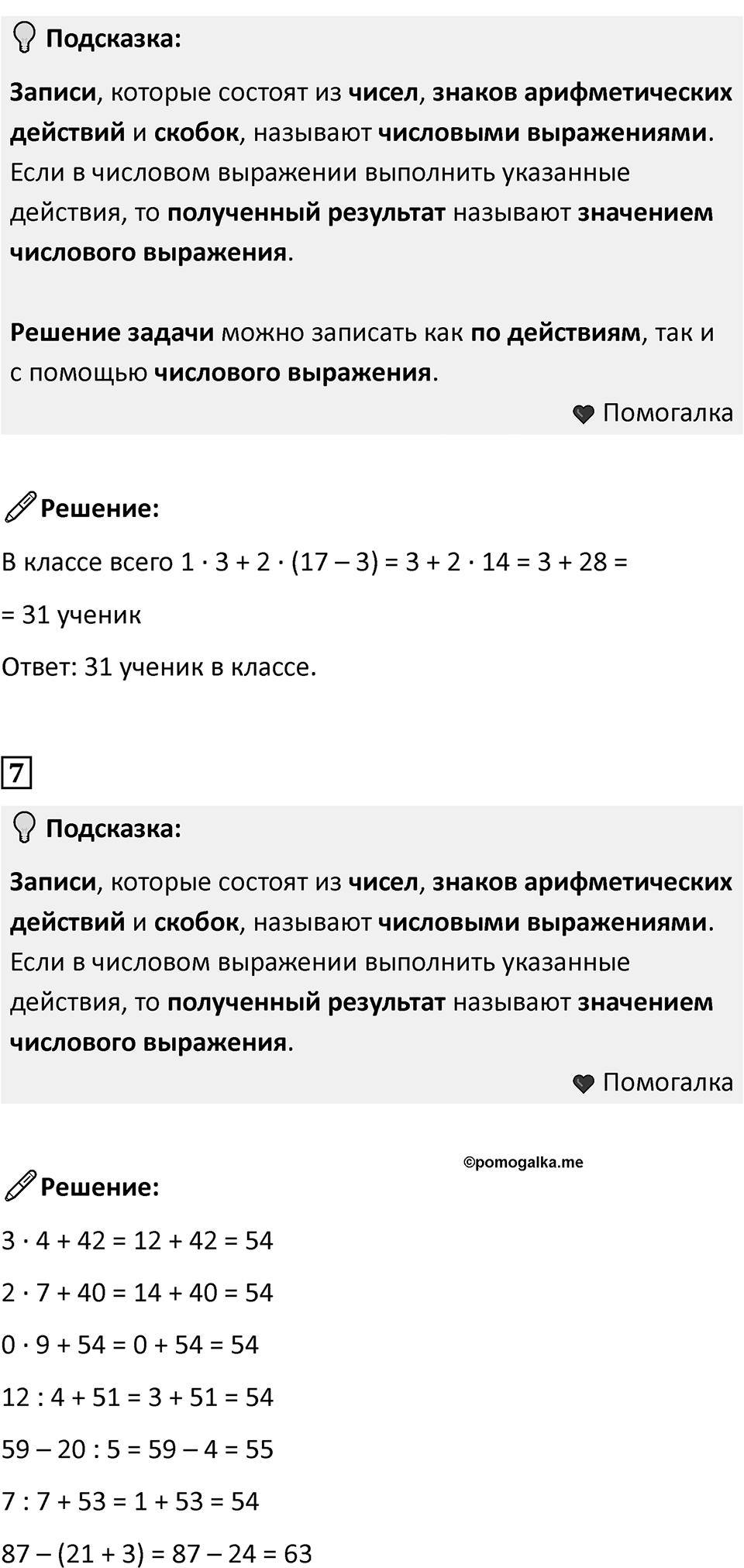 Часть 2, страница 44 — решение 2