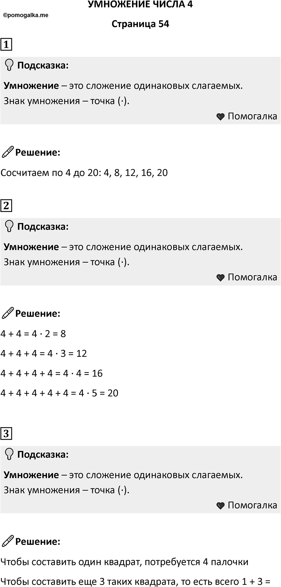 Часть 1, страница 54 — решение 1