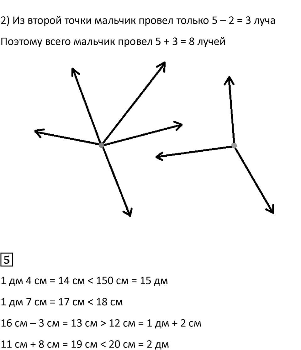 Часть 1, страница 15 — решение 3