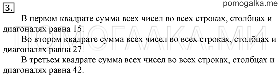 Часть 2. Периметр прямоугольника. Страница 80-83 задача №3 — решение 1