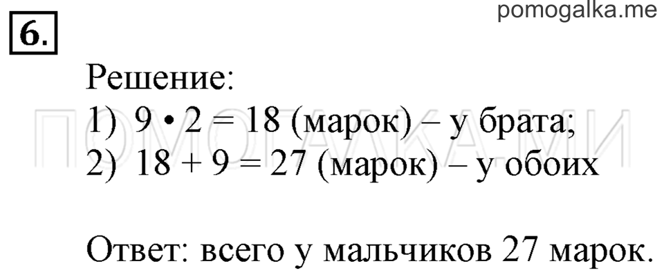 Часть 2. Задачи на увеличение и уменьшение числа в несколько раз. Страница 99-100 задача №6 — решение 1
