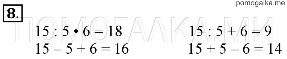 Часть 2. Умножение круглых чисел. Страница 17-18 задача №8 — решение 1