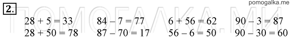 Часть 2. Периметр прямоугольника. Страница 80-81 задача №2 — решение 1