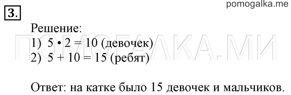 Часть 2. Задачи на увеличение и уменьшение числа в несколько раз. Страница 92-93 задача №3 — решение 1
