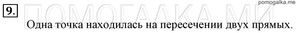 Часть 2. Сложение и вычитание без перехода через десяток. Страница 42-44 задача №9 — решение 1