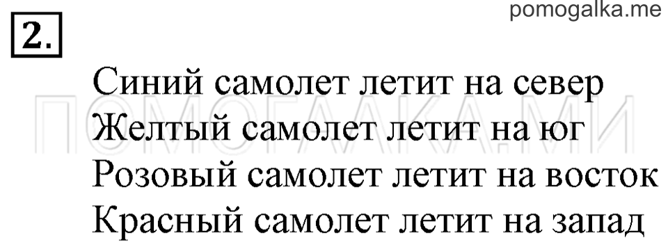 Часть 1. Направления и лучи. Страница 9-11 задача №2 — решение 1