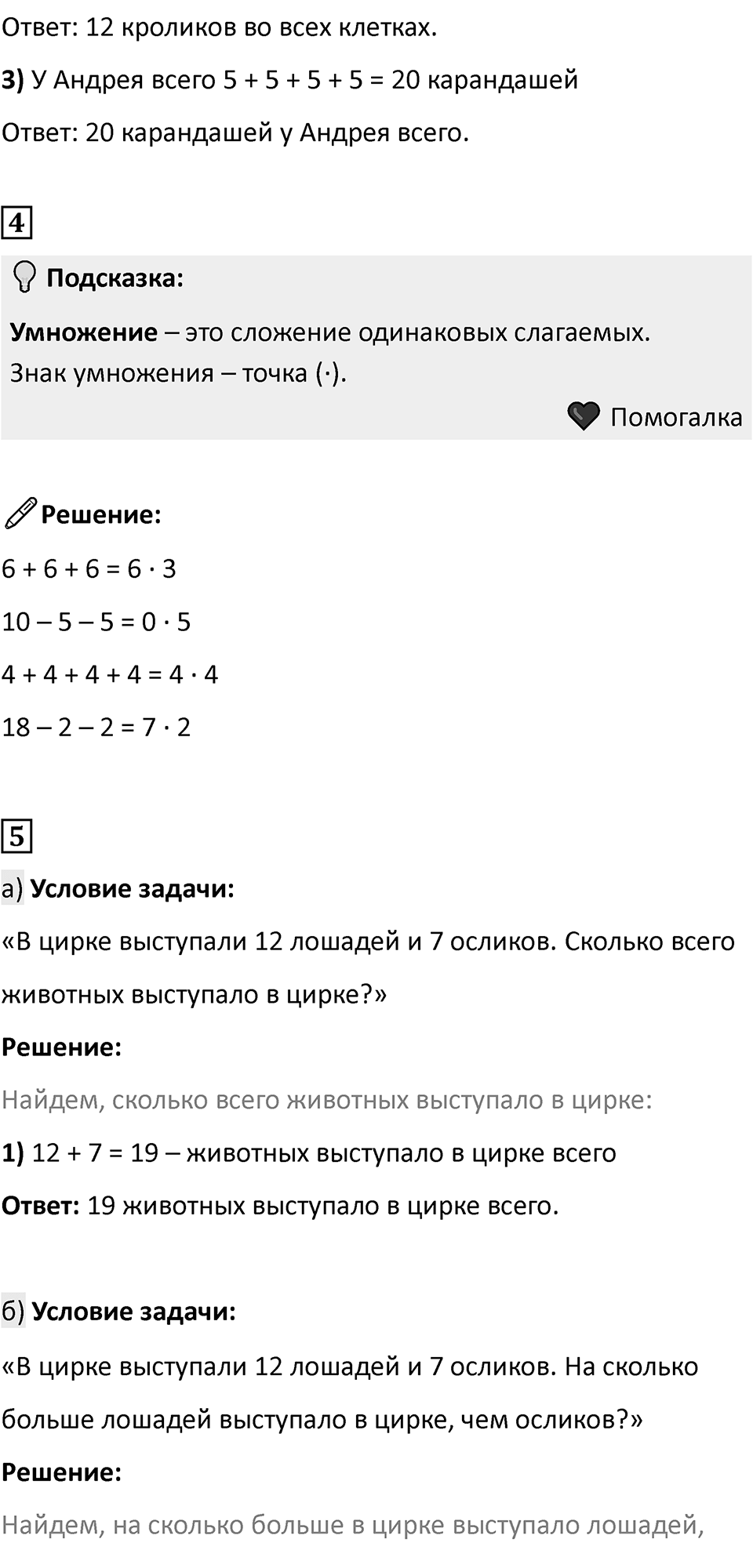Часть 1, страница 38 — решение 2