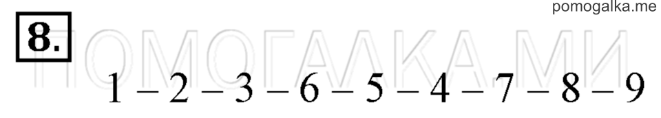 Часть 1. Куб. Страница 46-47 задача №8 — решение 1